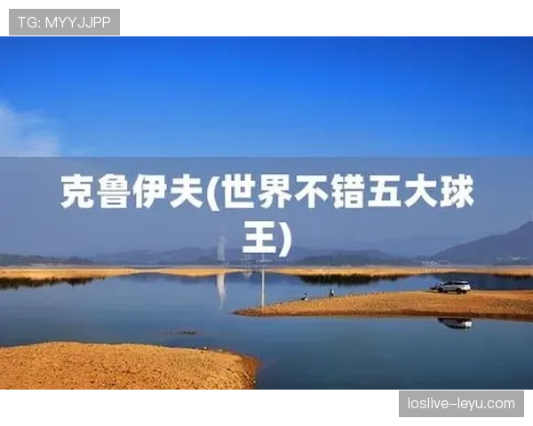 克鲁伊夫技术风格演变解析 克鲁伊夫技术风格演变解析